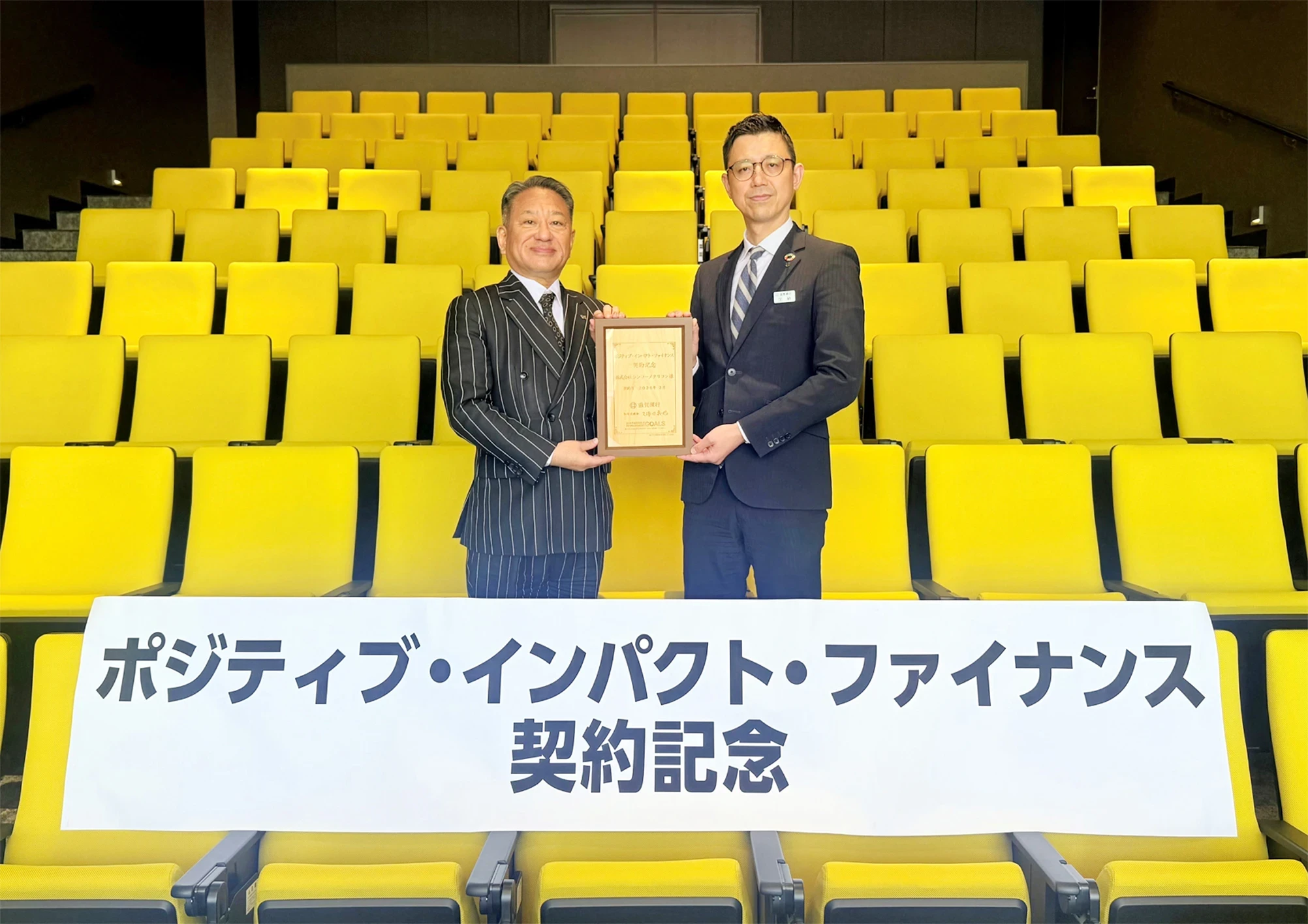 滋賀銀行「ポジティブ・インパクト・ファイナンス」企業の持続可能な取り組みを評価