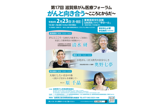 県がん医療フォーラム　参加申込を受け付け中