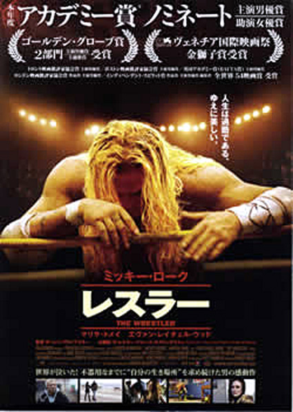 ミッキー・ローク主演の「レスラー」