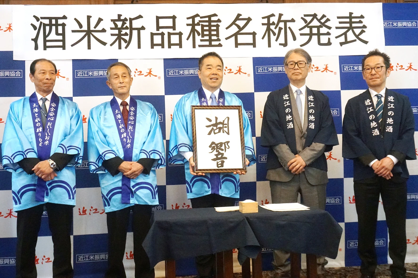 滋賀の酒米新品種「湖響」に名称決定