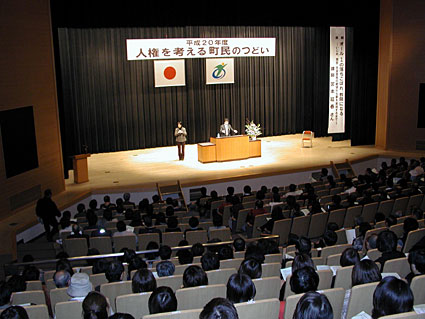 誰にでもある可能性と夢を信じて　人権を考える町民のつどい