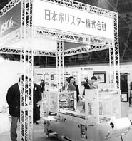 来年11月開催の「びわ湖環境ビジネスメッセ」 ほか (2000年12月14日号)