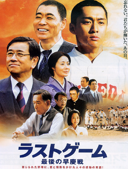 感動の実話描いた「ラストゲーム」