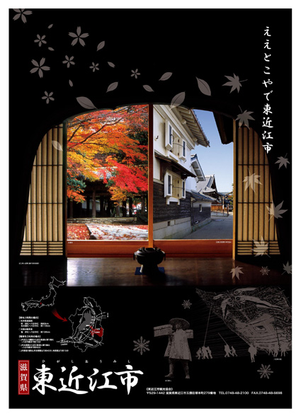 東近江市観光協会が