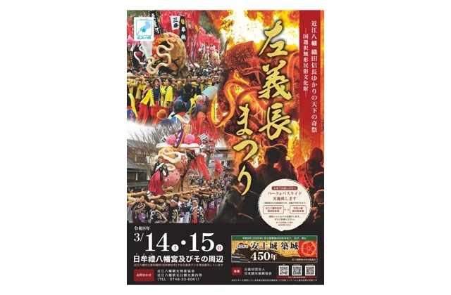 きょう、あす 「左義長まつり」湖国に春の訪れを告げる