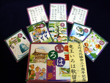 独自のいろは歌留多で初の「カルタ大会」